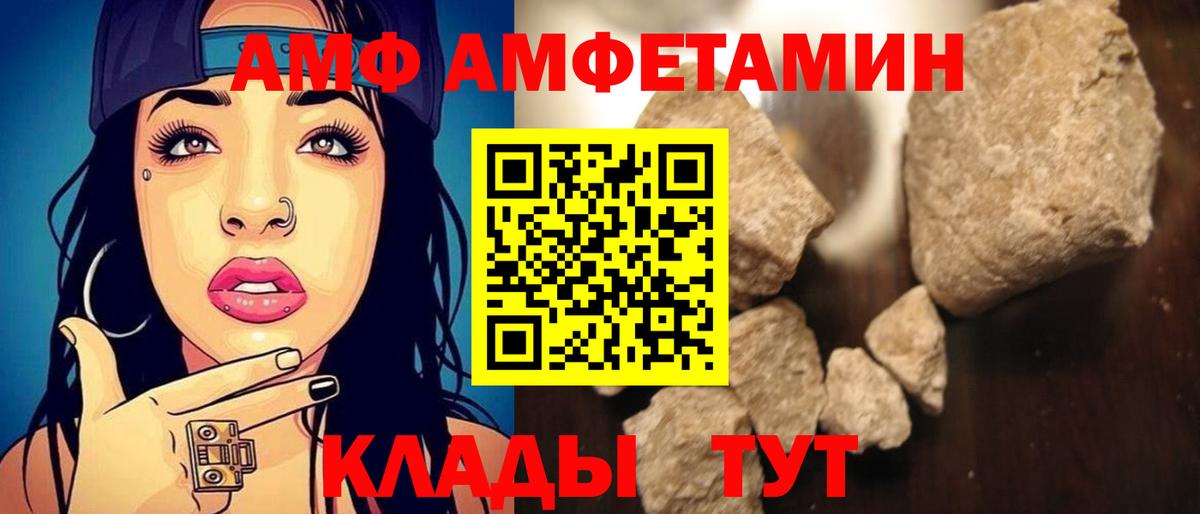 АМФ 97%  Амфетамин  АМФЕТАМИН  это как зайти  Грязи  Вход с VPN 