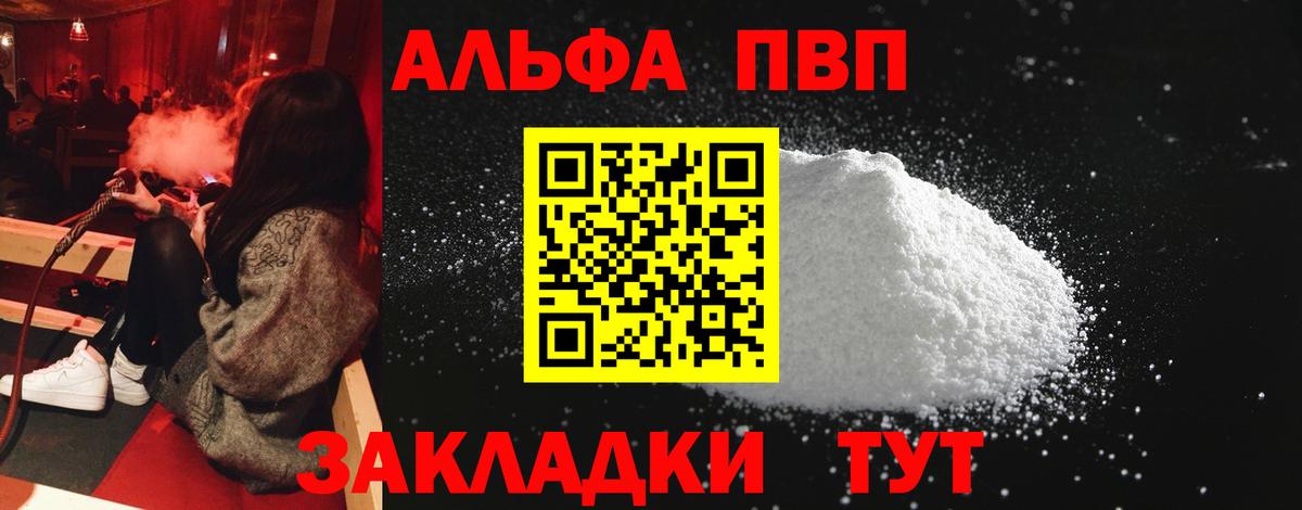 А ПВП Соль  APVP  A-PVP VHQ  Вход с VPN  Грязи  A-PVP VHQ 