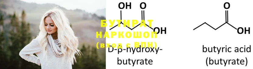 БУТИРАТ бутандиол  сколько стоит  Грязи 