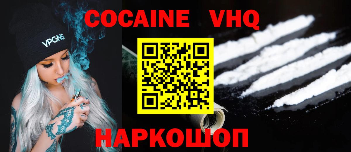 Cocaine  Вход с VPN  Грязи  наркота  Кокаин VHQ 