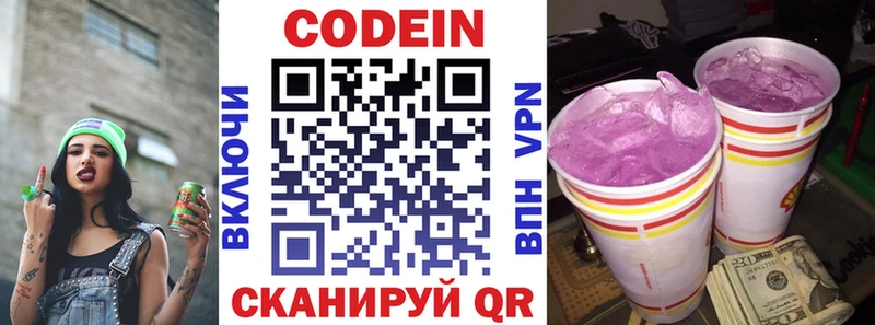 Кодеиновый сироп Lean Purple Drank это наркотические препараты Грязи