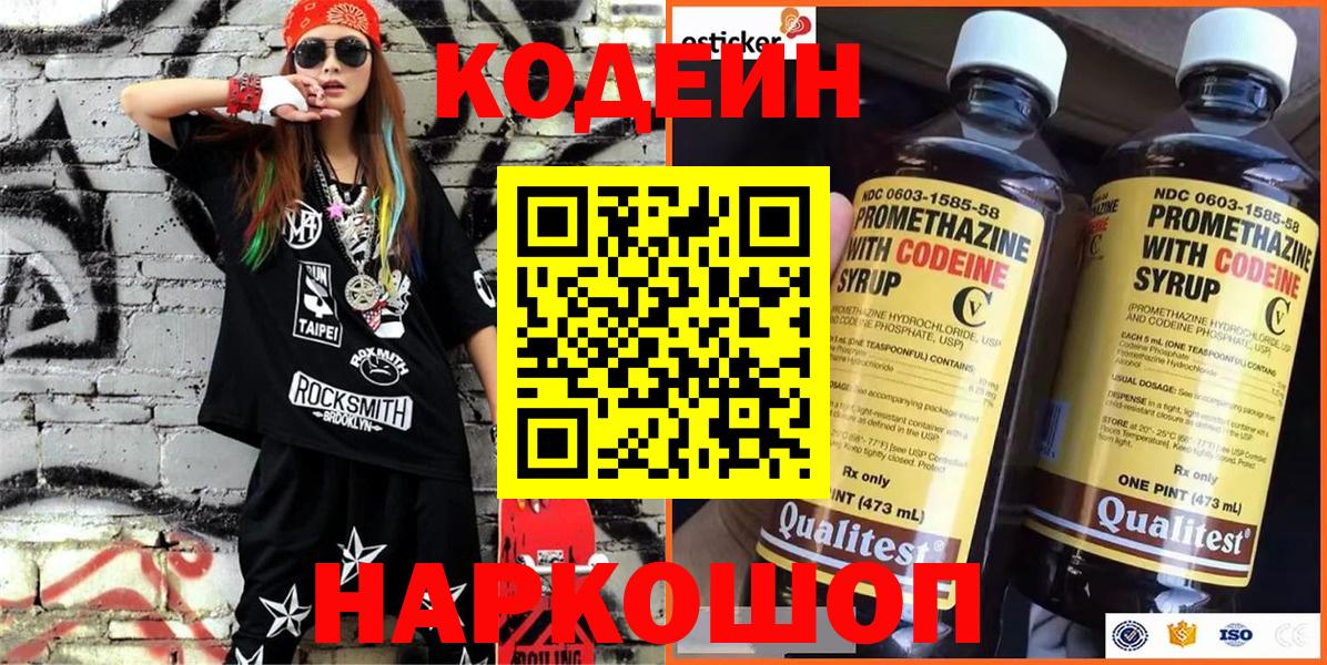 Codein Purple Drank  Вход с VPN  Грязи 