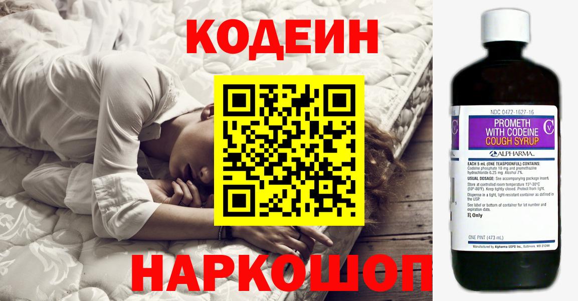 Кодеин напиток Lean (лин) Грязи