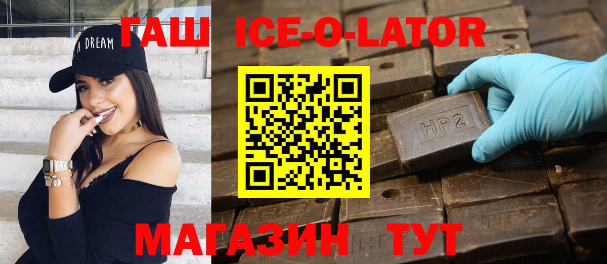 Грязи  как найти закладки  Вход с VPN  Гашиш hashish  ГАШ Ice-O-Lator 