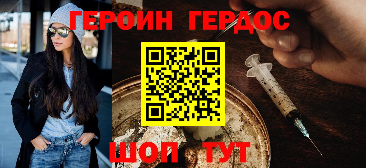 Героин герыч  Грязи 