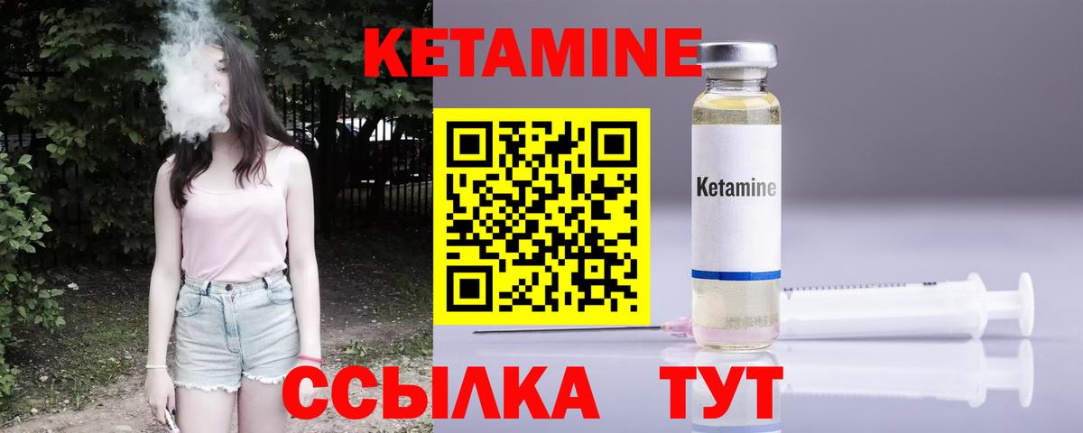 КЕТАМИН ketamine Грязи