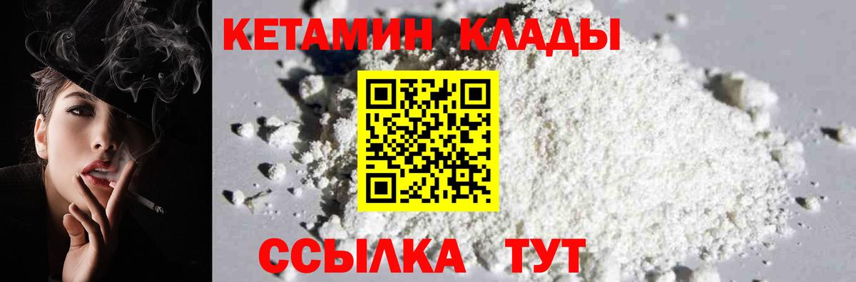 КЕТАМИН ketamine Грязи