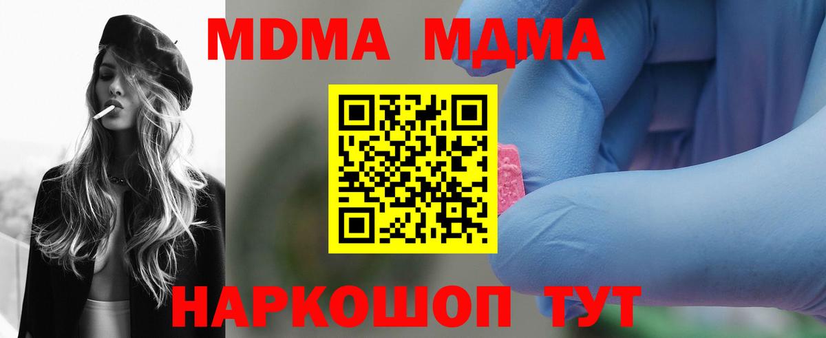МДМА Molly  Вход с VPN  MDMA молли  MDMA  Грязи 