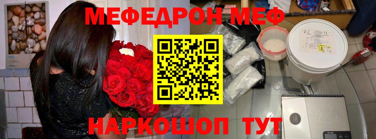 Мефедрон кристаллы  МЕФ  Мефедрон  Мефедрон кристаллы  Грязи  Вход с VPN 