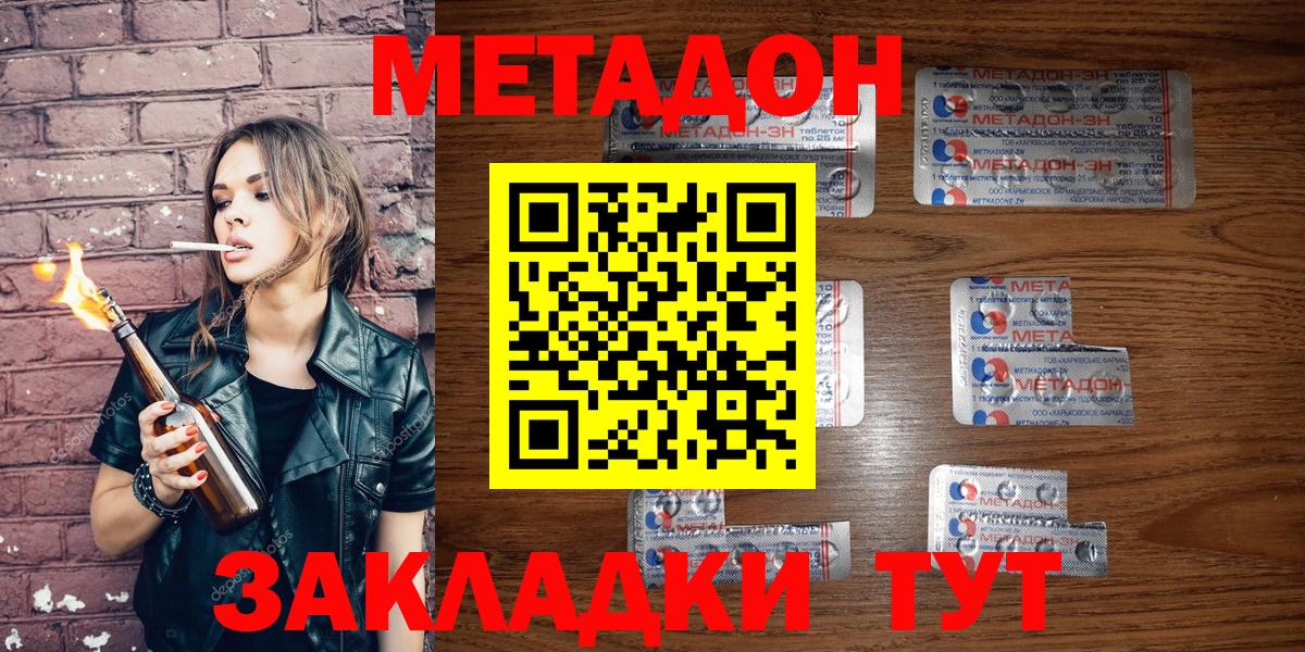 Метадон methadone  Грязи 